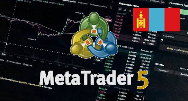 Best MT5 Brokers Mongolia